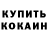 КЕТАМИН VHQ okidoki oki