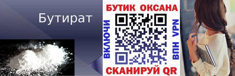 БУТИРАТ Butirat  дарнет шоп  omg сайт  Дагестанские Огни 