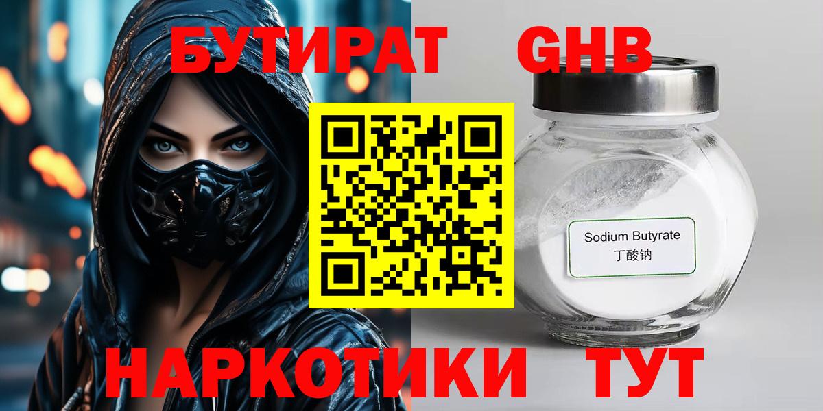 БУТИРАТ  Вход с VPN  Дагестанские Огни  Бутират BDO 