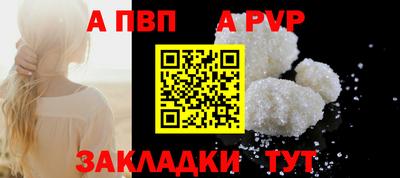 альфа пвп Мариинск
